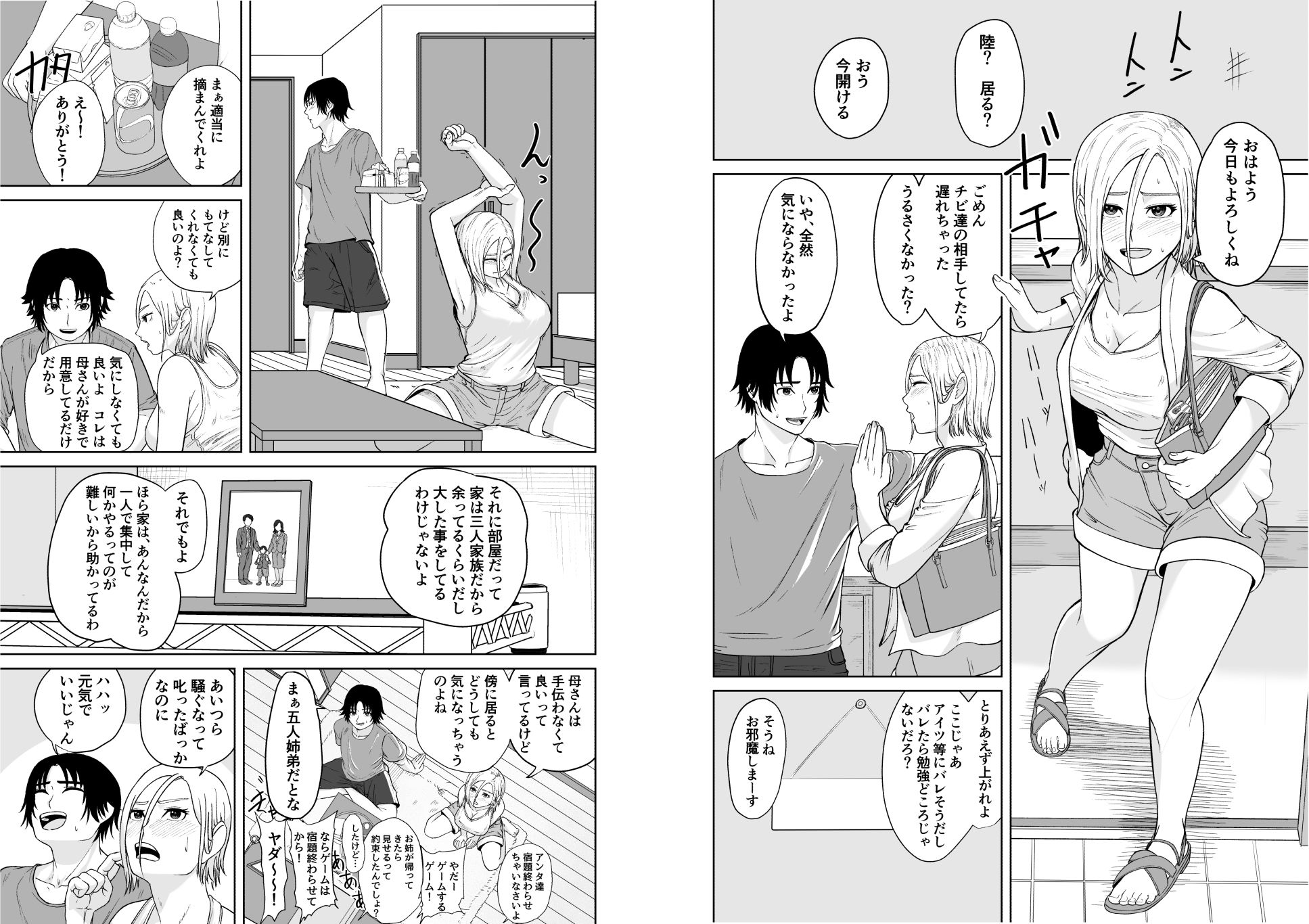 大家族長女のギャル幼馴染と甘やかし合いSEXをする話の画像1