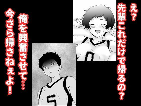 ボーイッシュなバスケ部の先輩が俺にイタズラしてきたので無理矢理レ●プして中出しする話 画像7