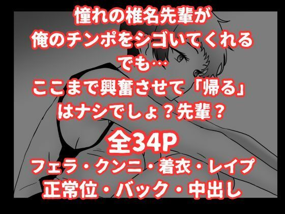 ボーイッシュなバスケ部の先輩が俺にイタズラしてきたので無理矢理レ●プして中出しする話 画像9