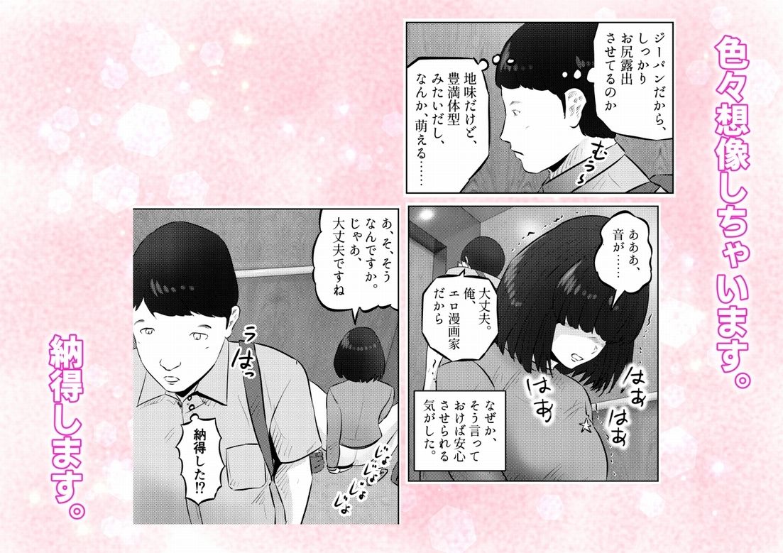 エレベーターに閉じ込められて！ 爆乳M女の初エッチを手伝うことになった話  1話（全4話） 画像6