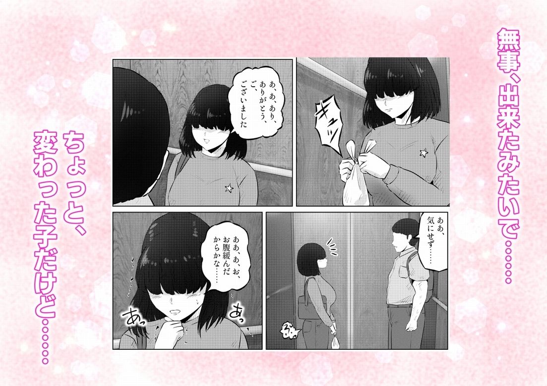 エレベーターに閉じ込められて！ 爆乳M女の初エッチを手伝うことになった話  1話（全4話） 画像7
