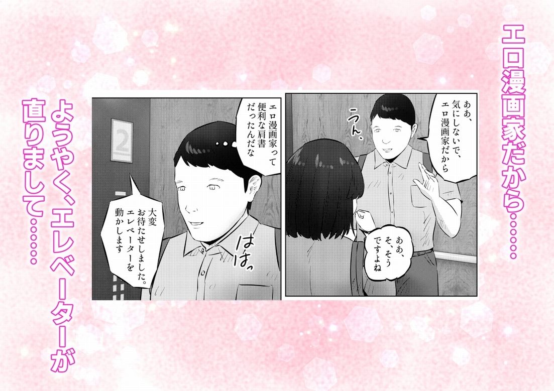 エレベーターに閉じ込められて！ 爆乳M女の初エッチを手伝うことになった話  1話（全4話） 画像8
