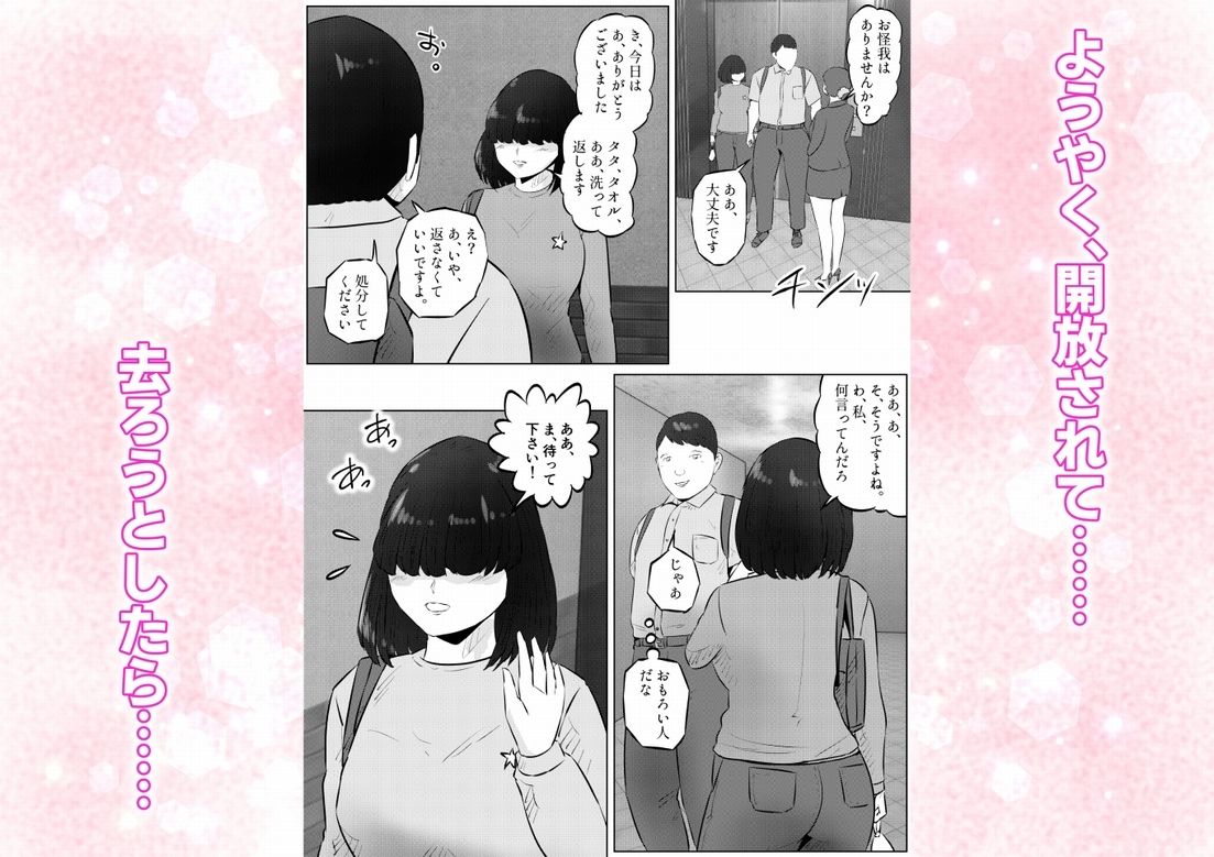 エレベーターに閉じ込められて！ 爆乳M女の初エッチを手伝うことになった話  1話（全4話） 画像9
