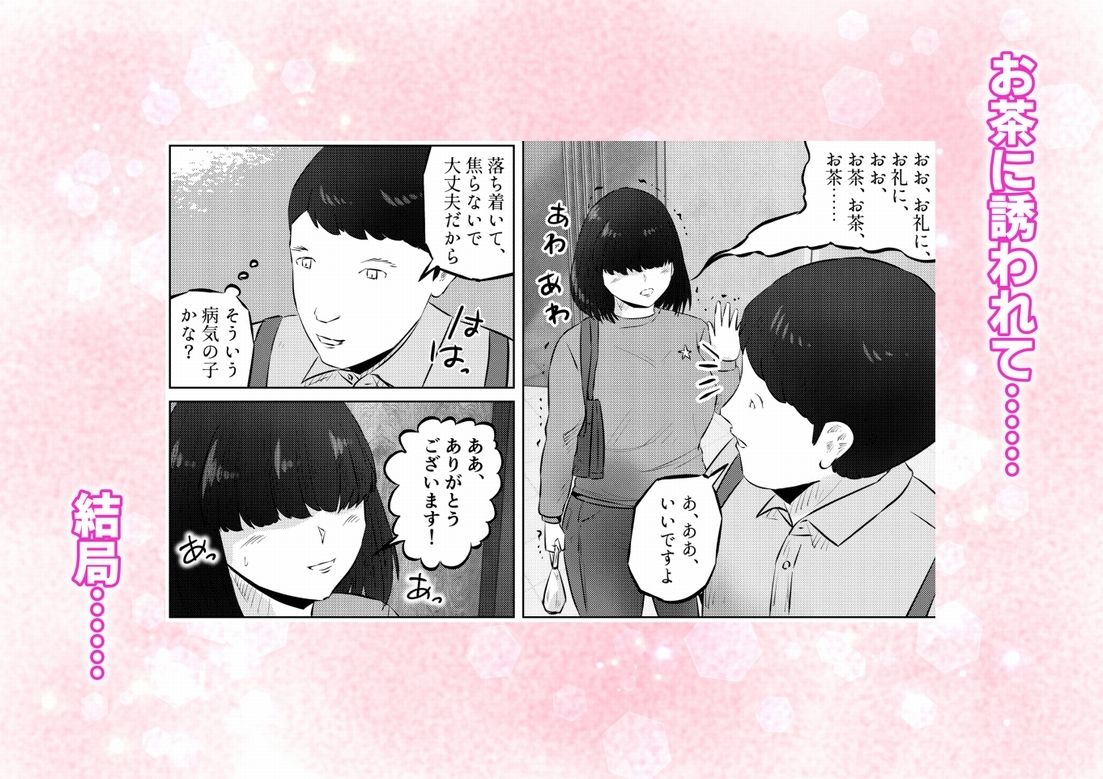 エレベーターに閉じ込められて！ 爆乳M女の初エッチを手伝うことになった話  1話（全4話） 画像10