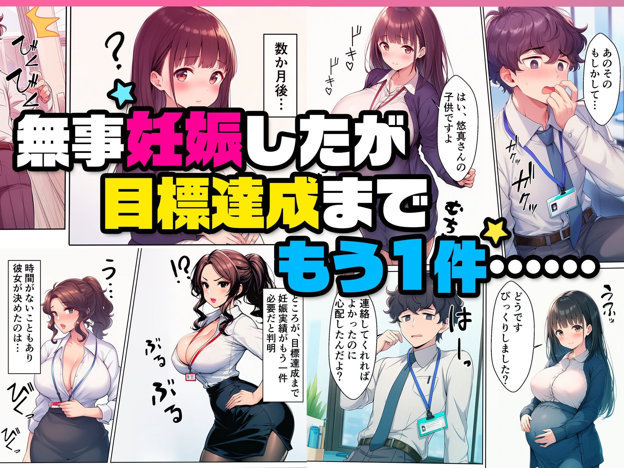 妊娠ノルマ未達の美人先輩に騙された俺、清楚な同期との子作りを命じられるのサンプル画像 6