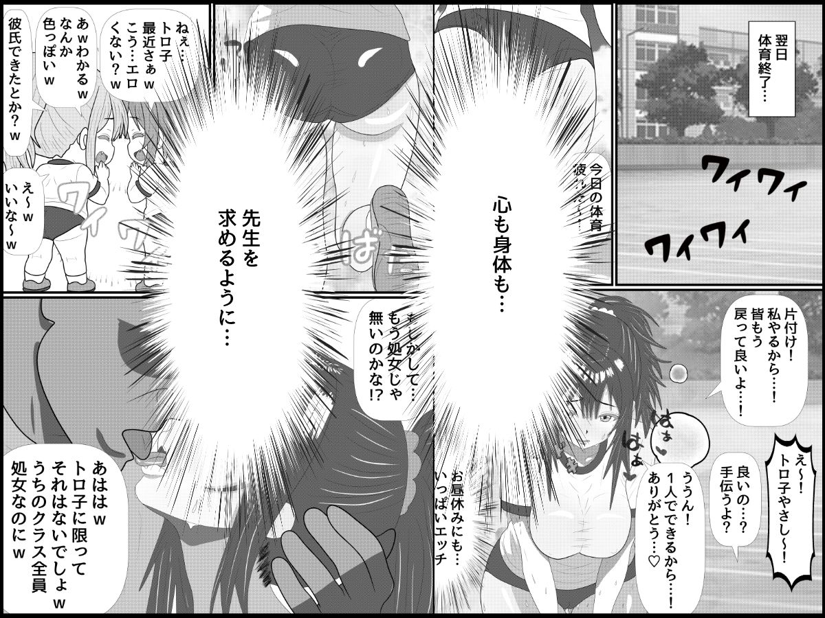 トロい爆乳処女生徒を進級を餌にハメまくる 画像8