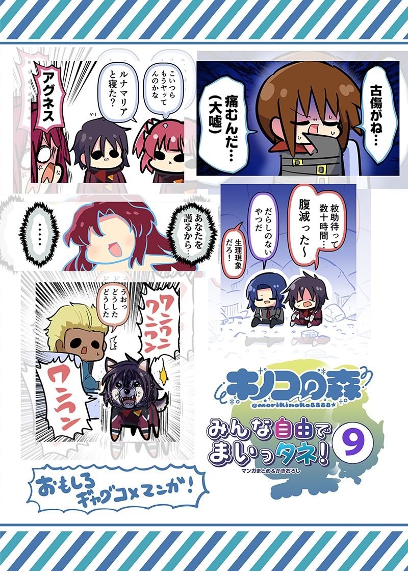 みんな自由でまいっタネ！9のサンプル画像 4