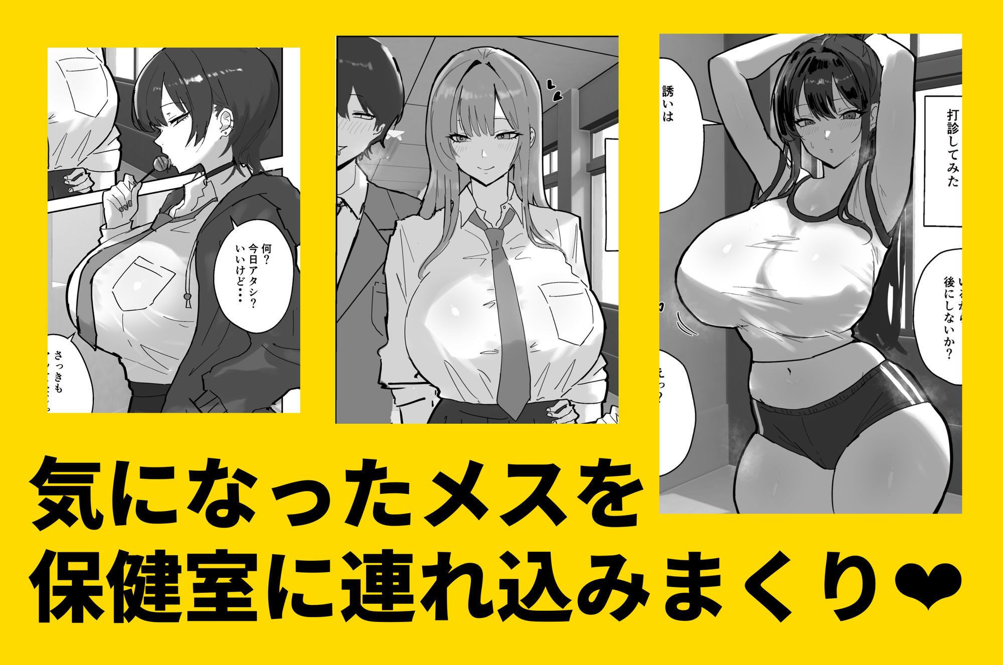 ハーレム学園の保健室事情のサンプル画像 2