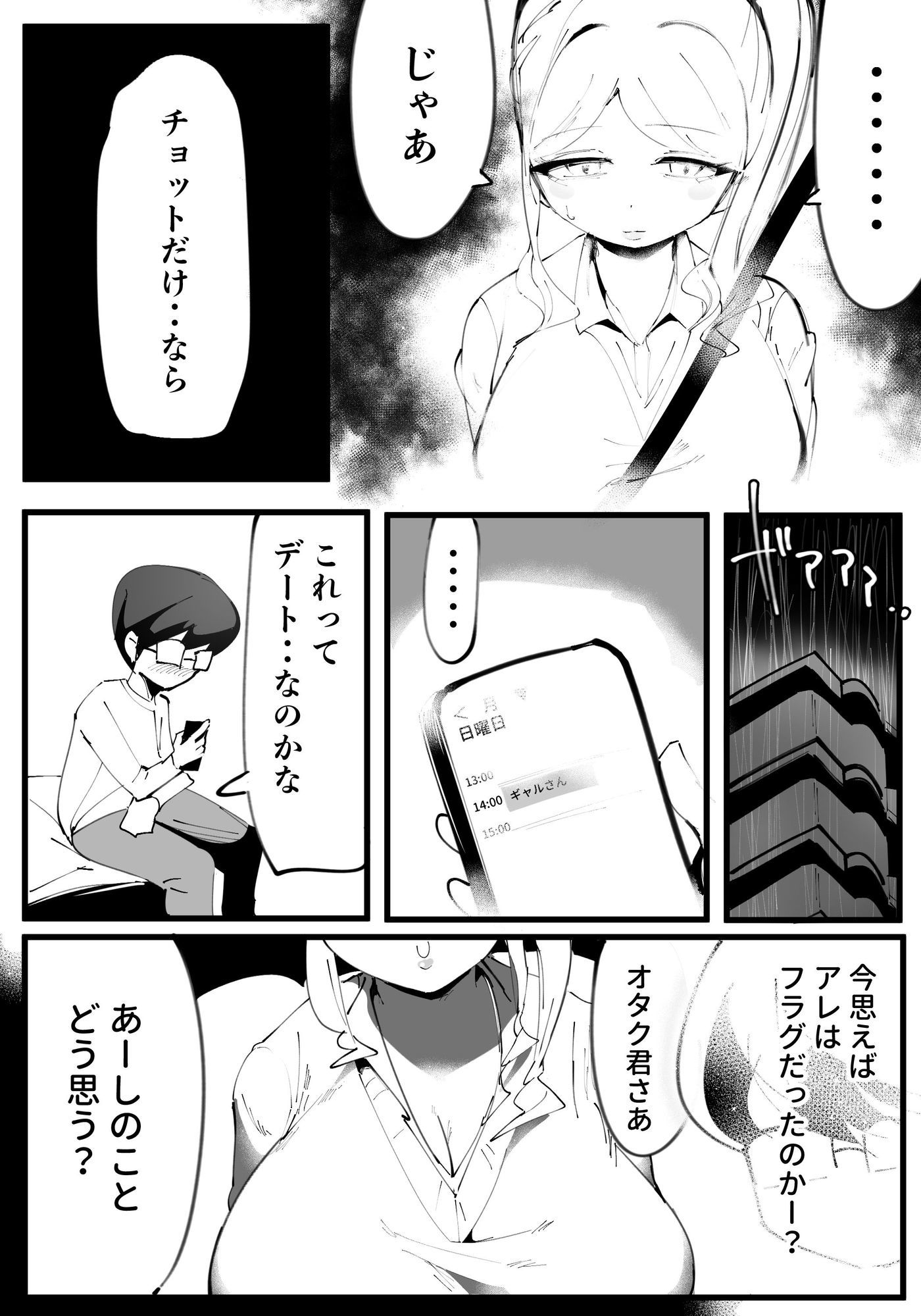 オタクに優しいギャル絶望編のサンプル画像 6