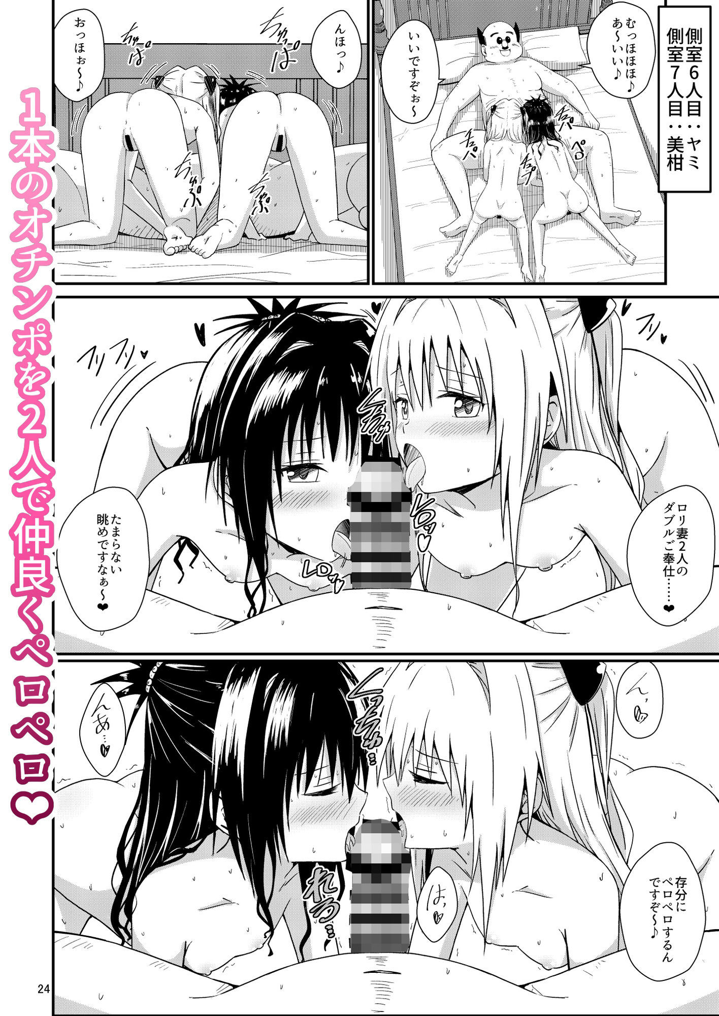 校長ハーレム 立ち読み 7 / 8