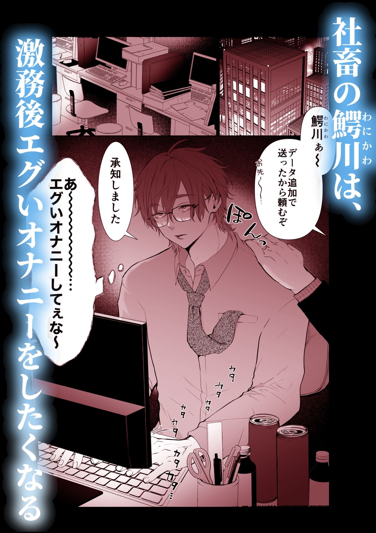 発情社畜の淫愛チクイキ限界絶頂 立ち読み 2 / 11
