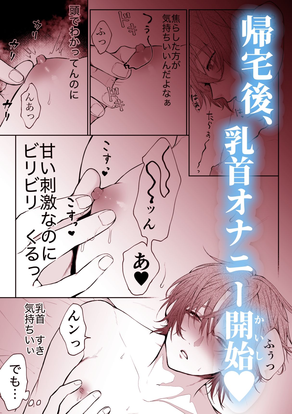 発情社畜の淫愛チクイキ限界絶頂 立ち読み 3 / 11