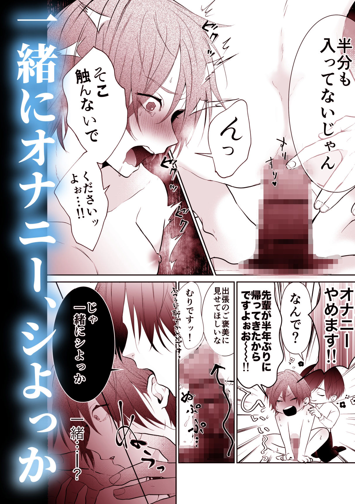 発情社畜の淫愛チクイキ限界絶頂 立ち読み 9 / 11