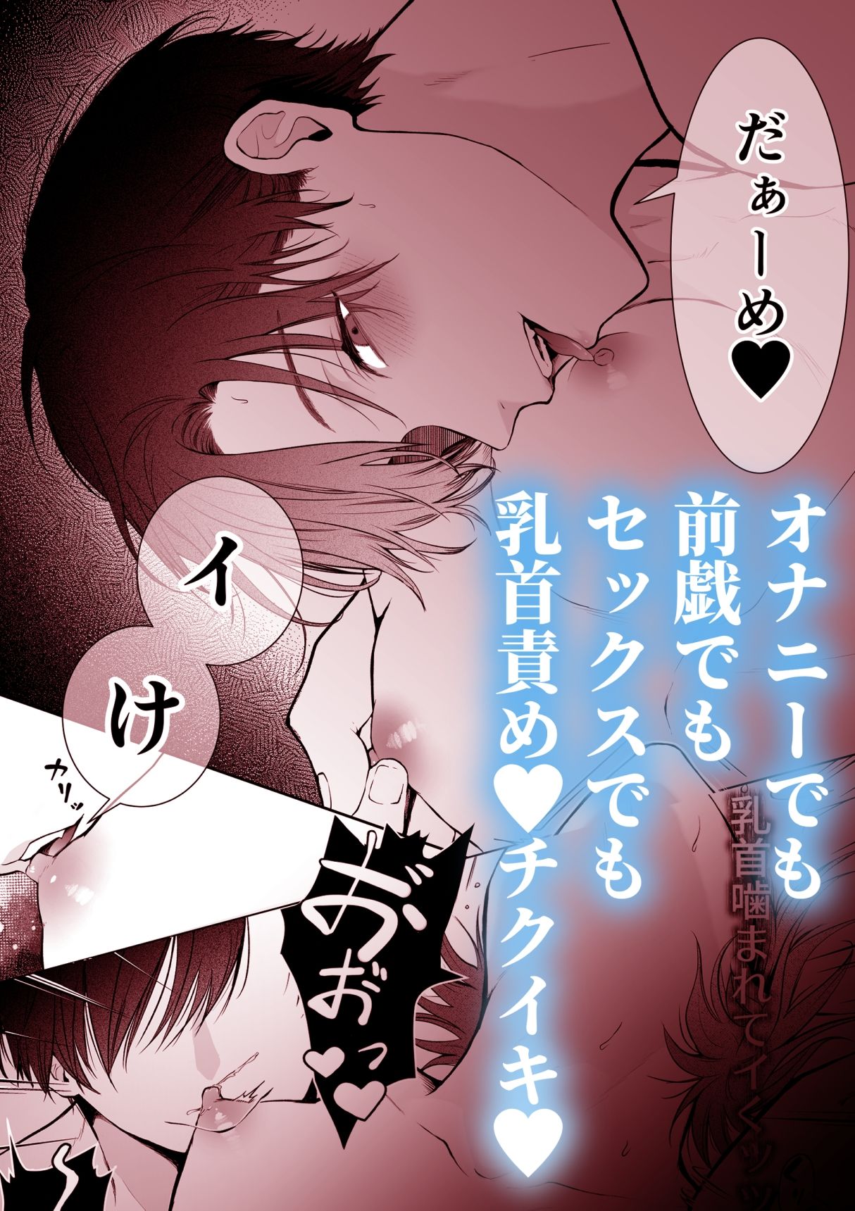 発情社畜の淫愛チクイキ限界絶頂 立ち読み 10 / 11