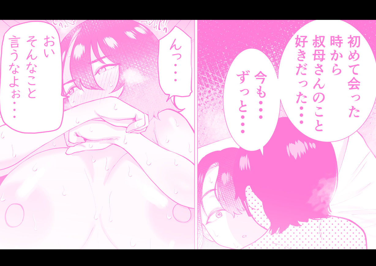 引きこもりでエロ漫画描いてる童貞甥っ子と叔母さんがイチャラブSEXする話 立ち読み 11 / 11