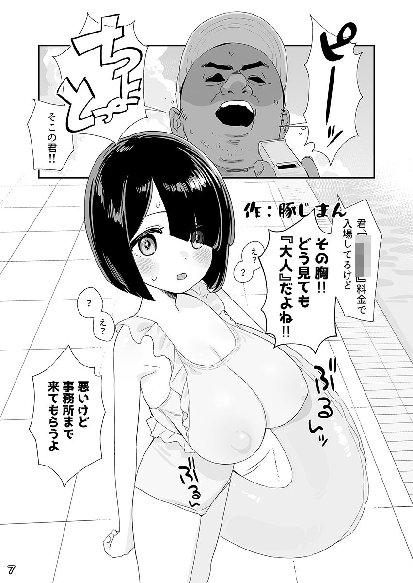LittleGiant！ ─〇リ巨乳・低身長巨乳合同─ 立ち読み 3 / 10