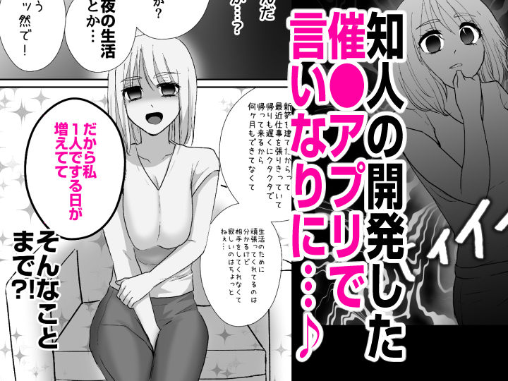 欲求不満の近所の新妻、催〇アプリで欲求開放 立ち読み 4 / 11