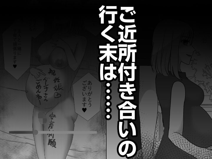 欲求不満の近所の新妻、催〇アプリで欲求開放 立ち読み 9 / 11