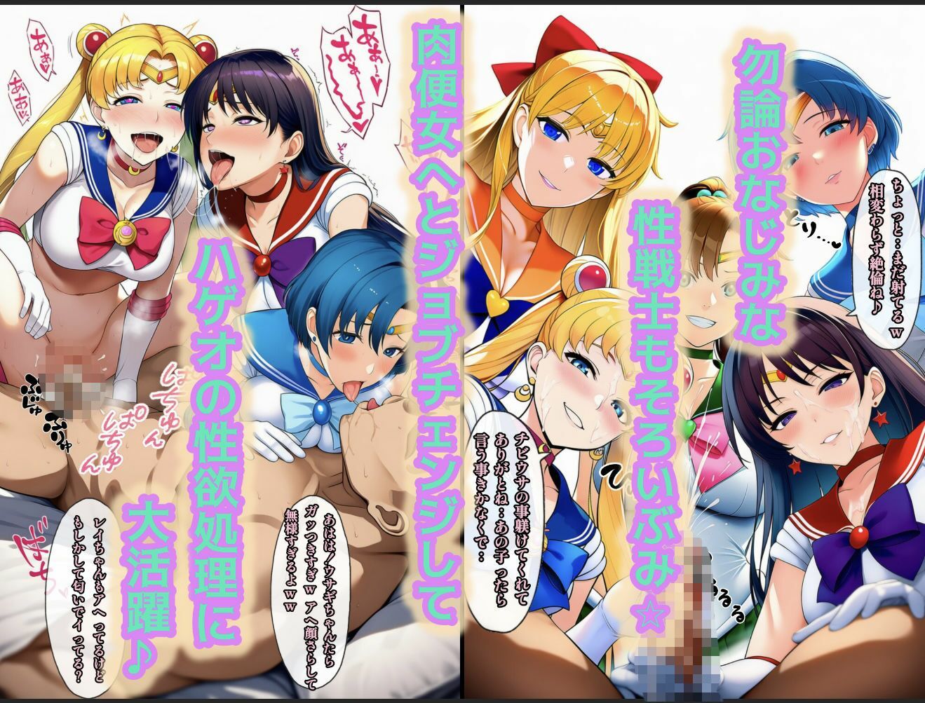 アヘ顔戦士セーラーgirl’s4の画像7