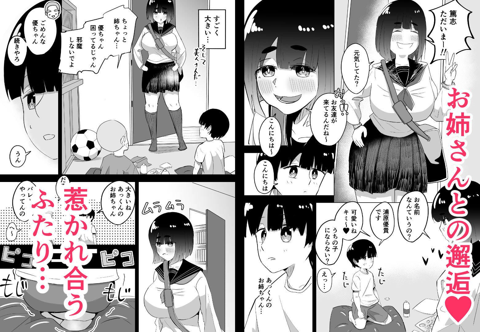 友達の姉に童貞奪われる話のサンプル画像 6