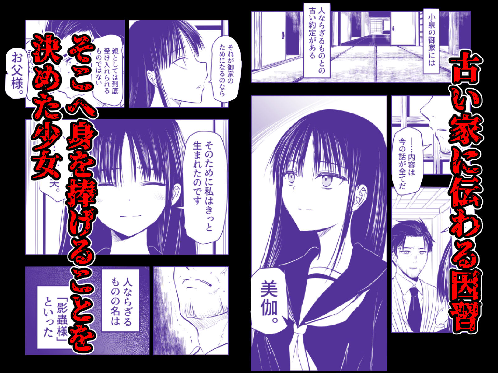 影蟲さまのサンプル画像 1