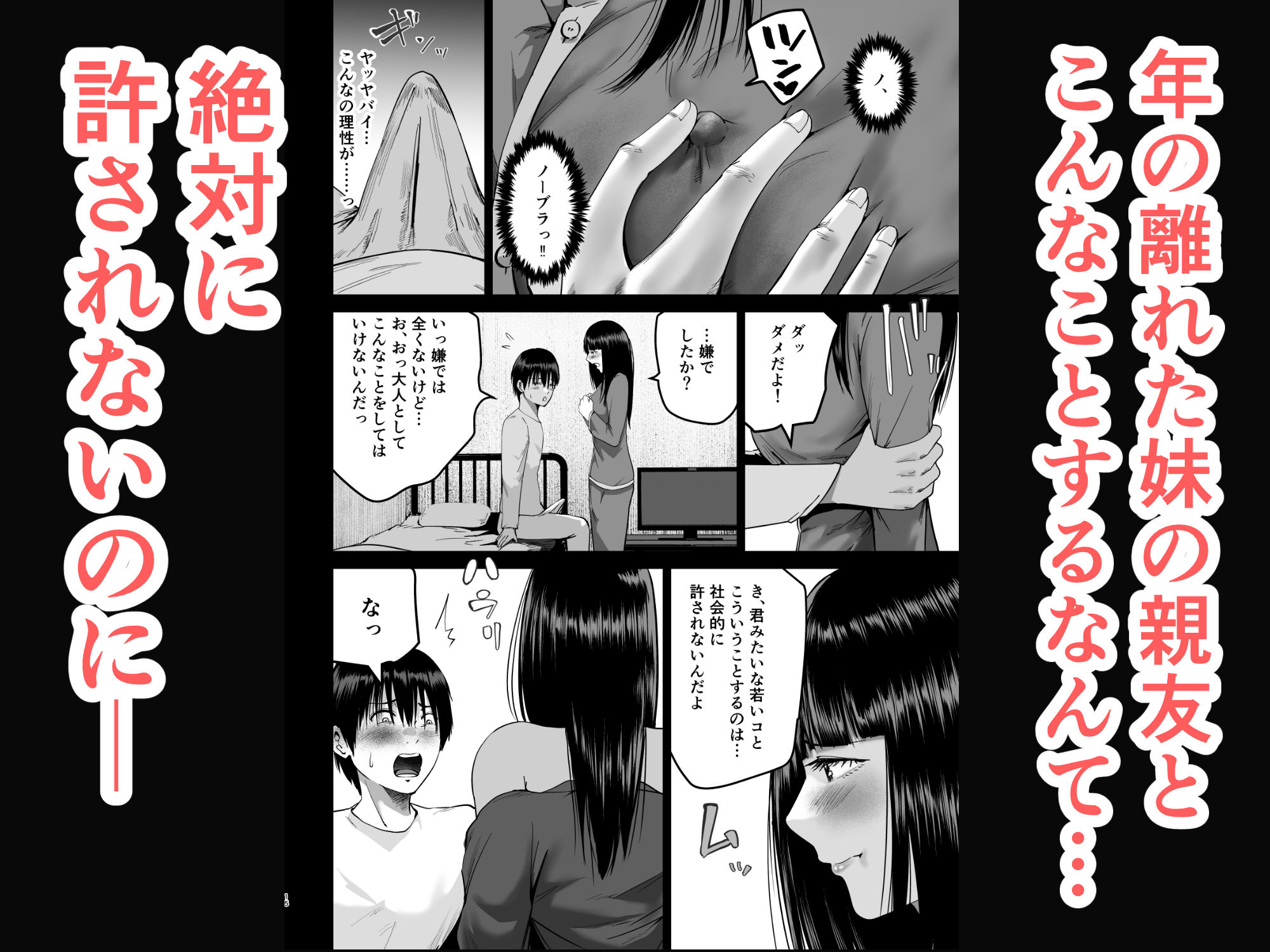 妹の親友にオギャって甘えて依存させられちゃった話のサンプル画像 6