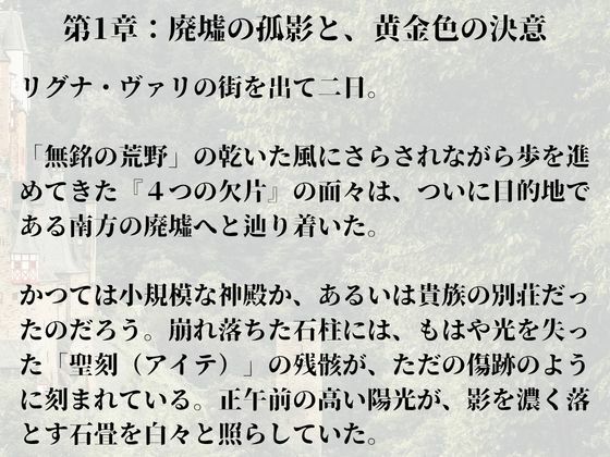 聖刻の欠片〜巨神降臨と廃墟の決戦〜のサンプル画像 6
