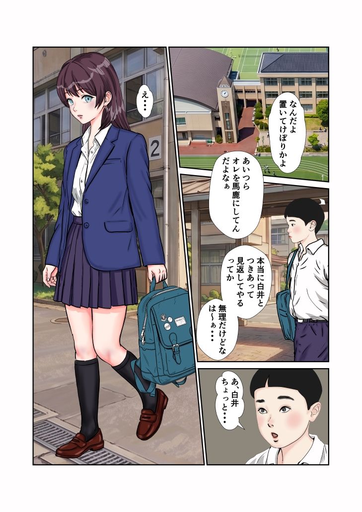若林くんは白井くんの妹に告白したがサッカー部のコーチに寝取られていたのサンプル画像 6