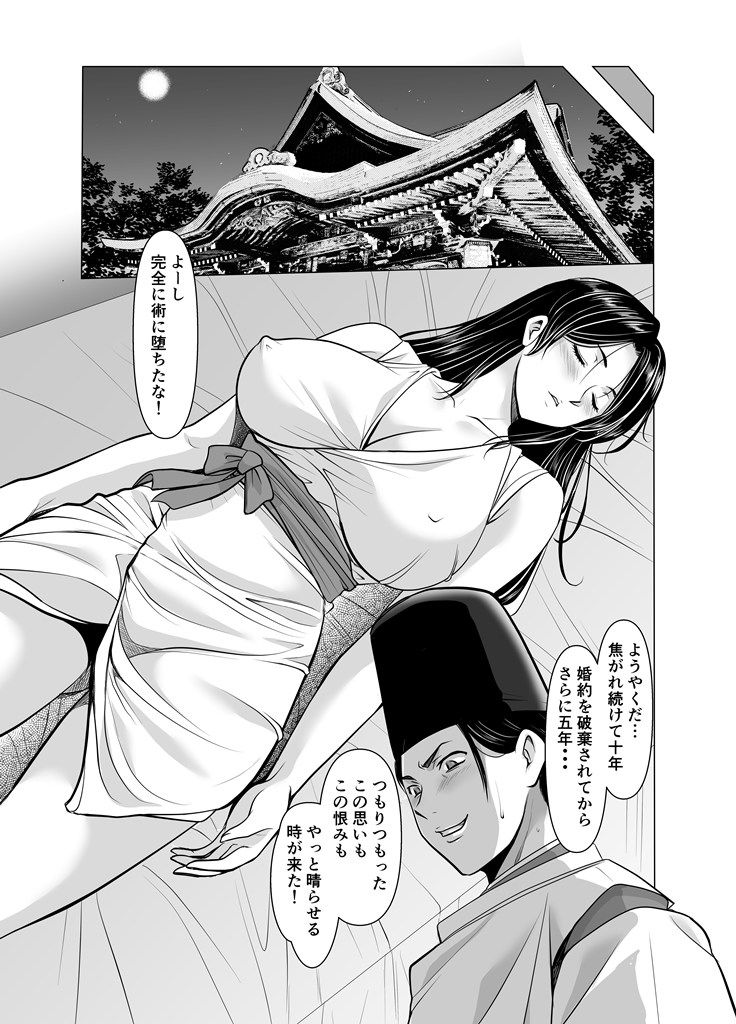 人妻陰陽師サクヤ3 寝取り篇のサンプル画像 2