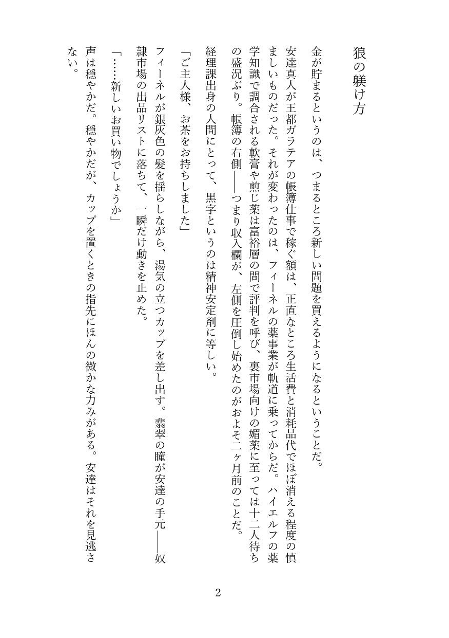傲慢な狼獣人を奴●調教してメス堕ちさせる話のサンプル画像 1