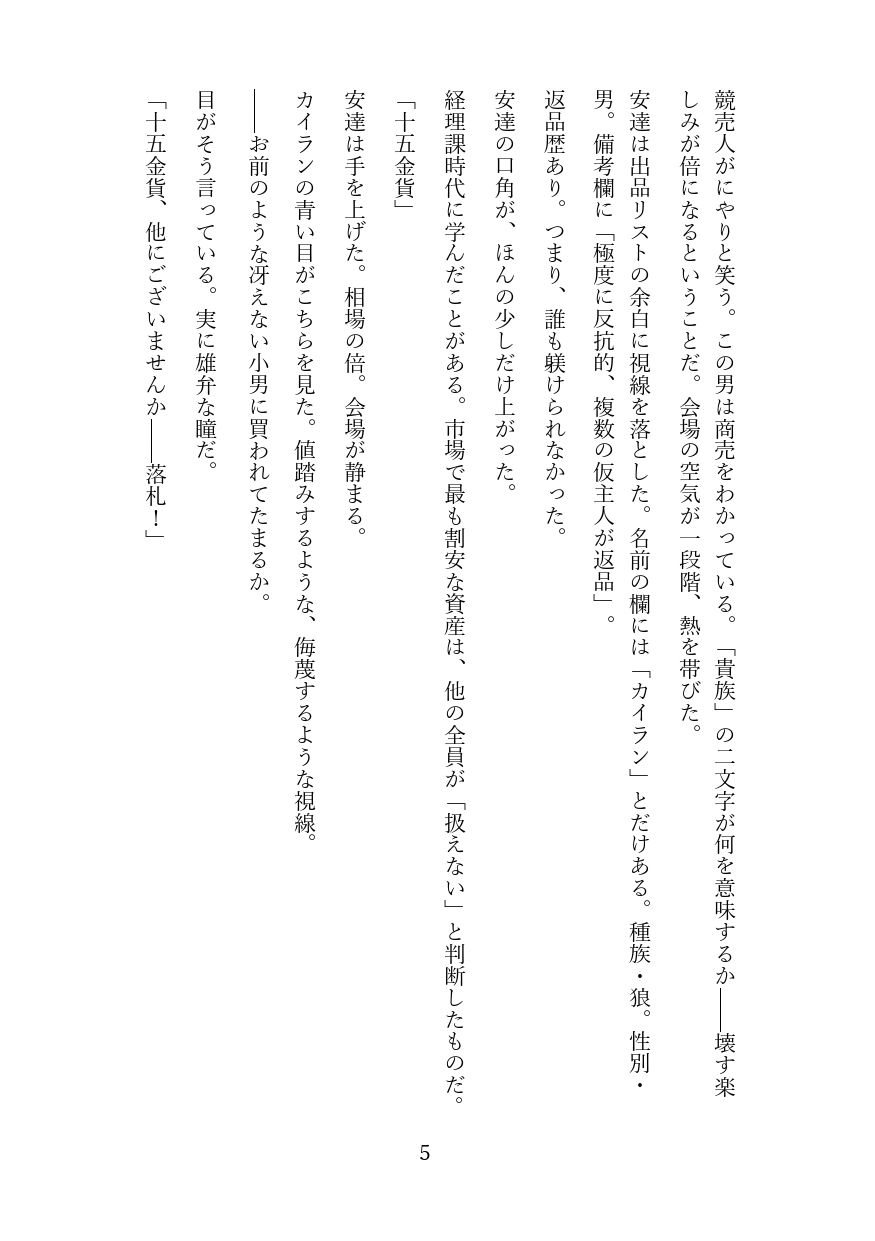 傲慢な狼獣人を奴●調教してメス堕ちさせる話のサンプル画像 4