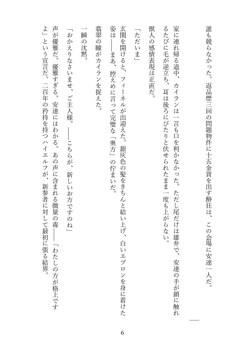 傲慢な狼獣人を奴●調教してメス堕ちさせる話のサンプル画像 5