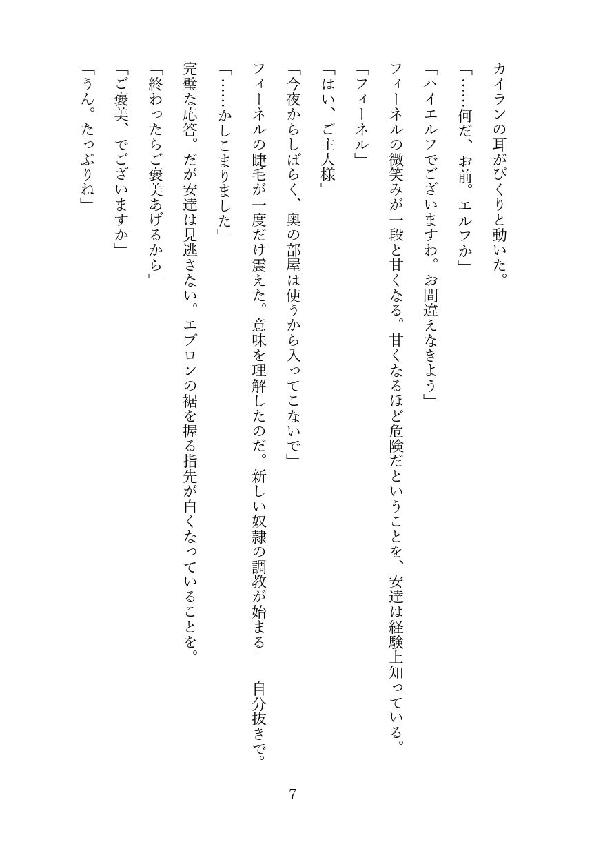 傲慢な狼獣人を奴●調教してメス堕ちさせる話のサンプル画像 6