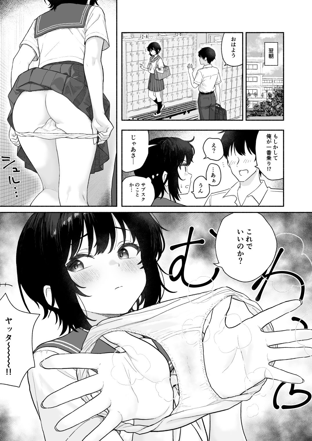 パンツ射精サブスク 〜着衣JKにぶっかけ放題〜 画像9