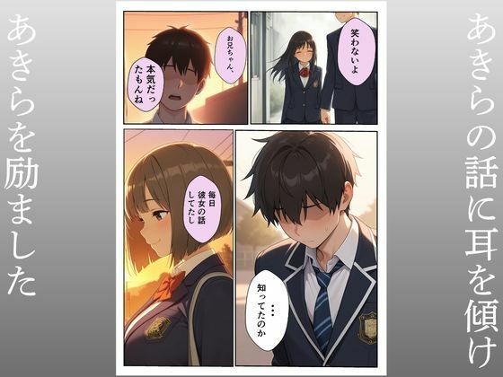優しい兄彼女にふられて妹への中出し強●セックスのサンプル画像 6