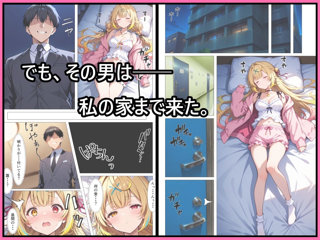 好きな人の隣で、痴●されていた。のサンプル画像 6