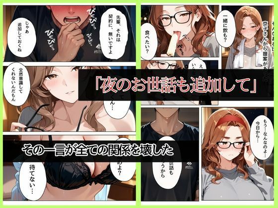 バリキャリOLの京子さんと家政婦契約〜家ではスウェットメガネで僕の前でだけメスになる〜のサンプル画像 6