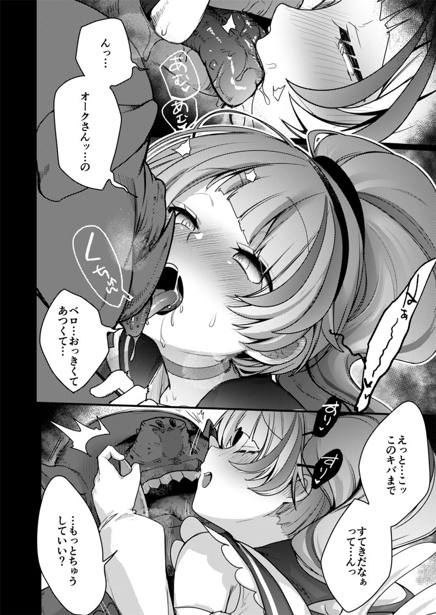 魔法の乙女 立ち読み 7 / 11