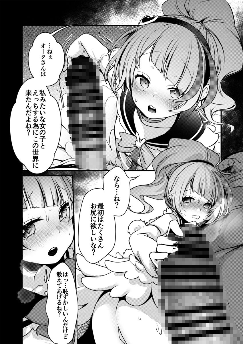 魔法の乙女 立ち読み 8 / 11