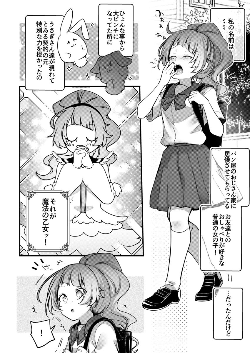 魔法の乙女 立ち読み 9 / 11