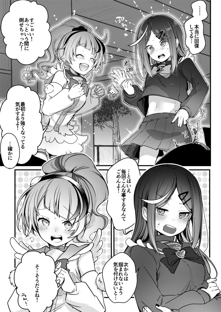 魔法の乙女 立ち読み 10 / 11