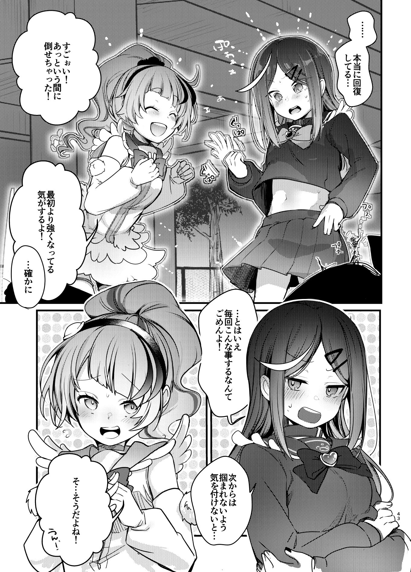 魔法の乙女 立ち読み 11 / 11