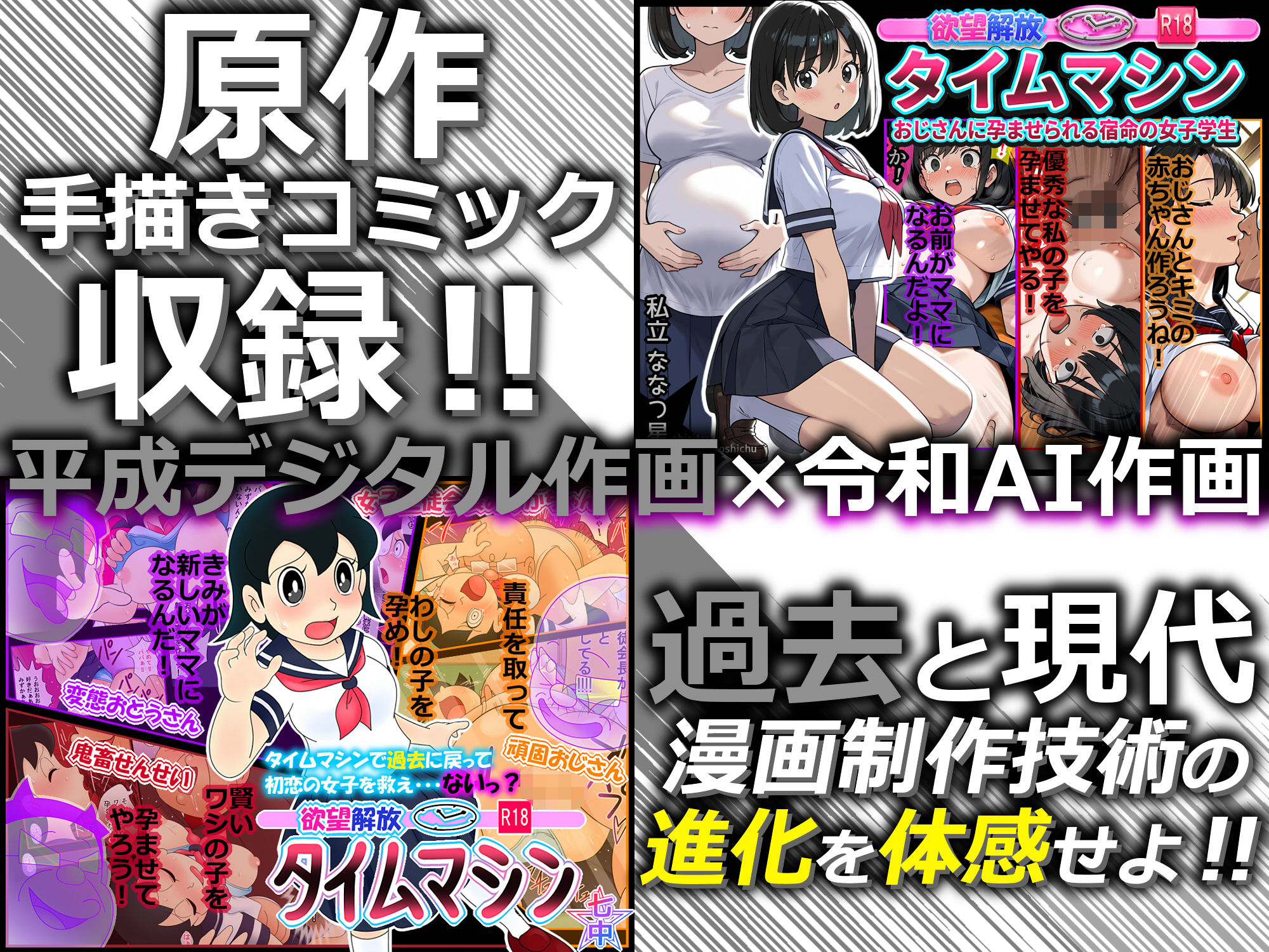 欲望解放タイムマシン【おじさんに孕ませられる宿命の女子学生】 立ち読み 10 / 10