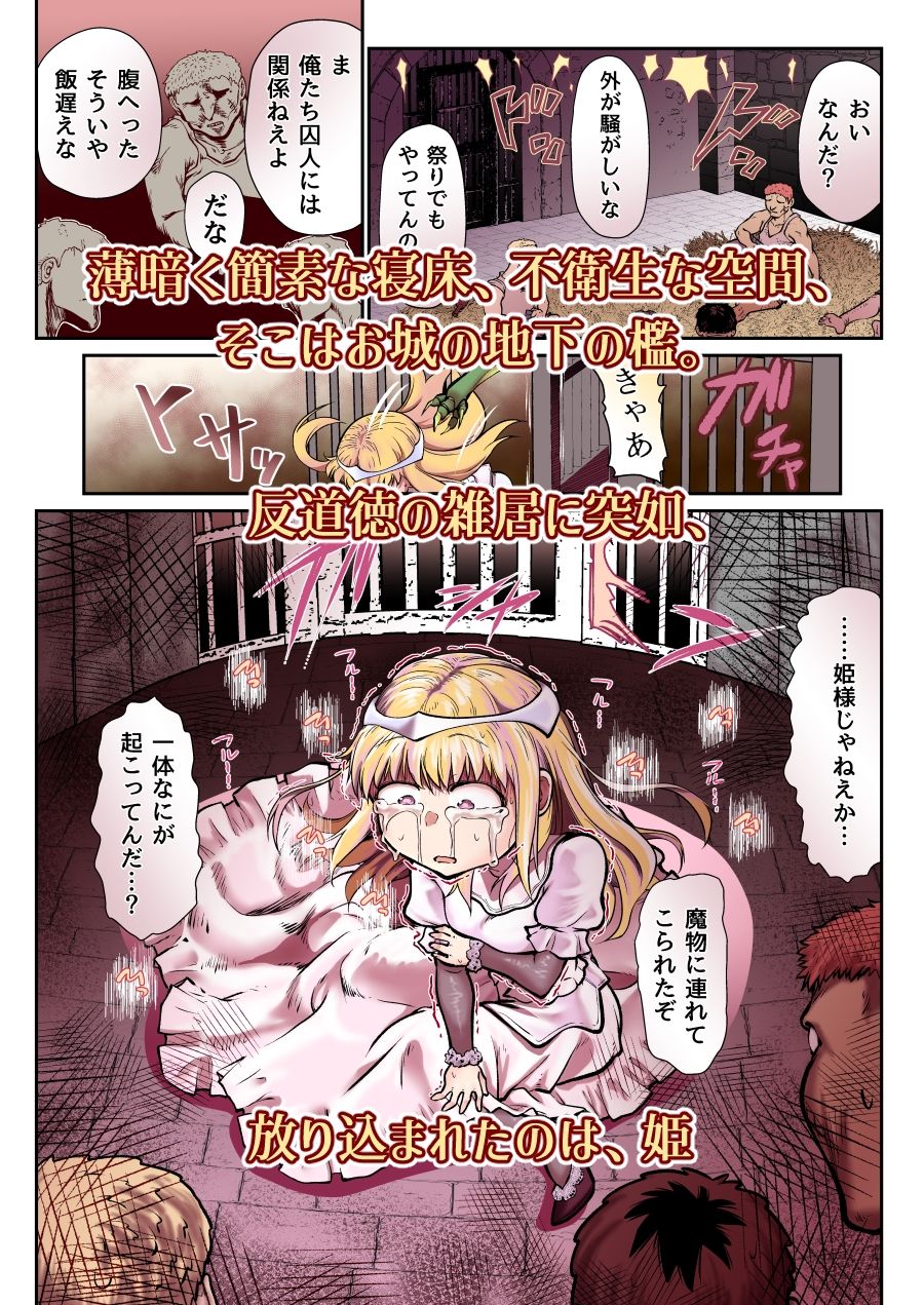 滅んだ国のお姫様は自分のお城の牢の中 (dcomic jp-001)