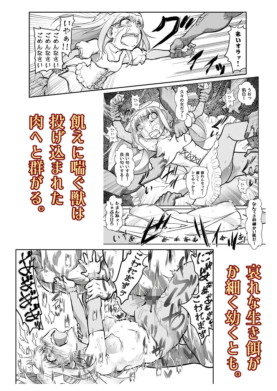 滅んだ国のお姫様は自分のお城の牢の中 (dcomic jp-002)