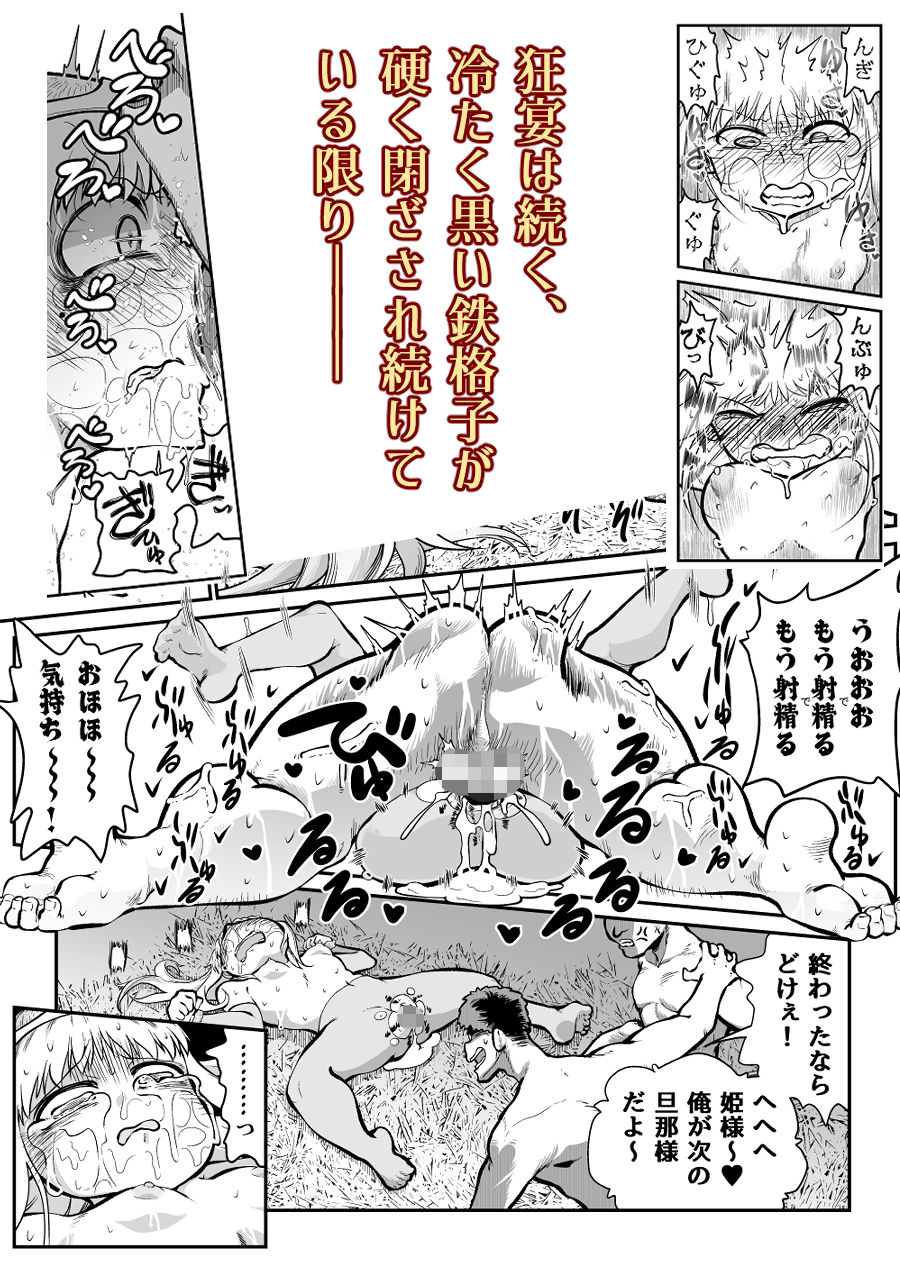 滅んだ国のお姫様は自分のお城の牢の中 (dcomic jp-003)