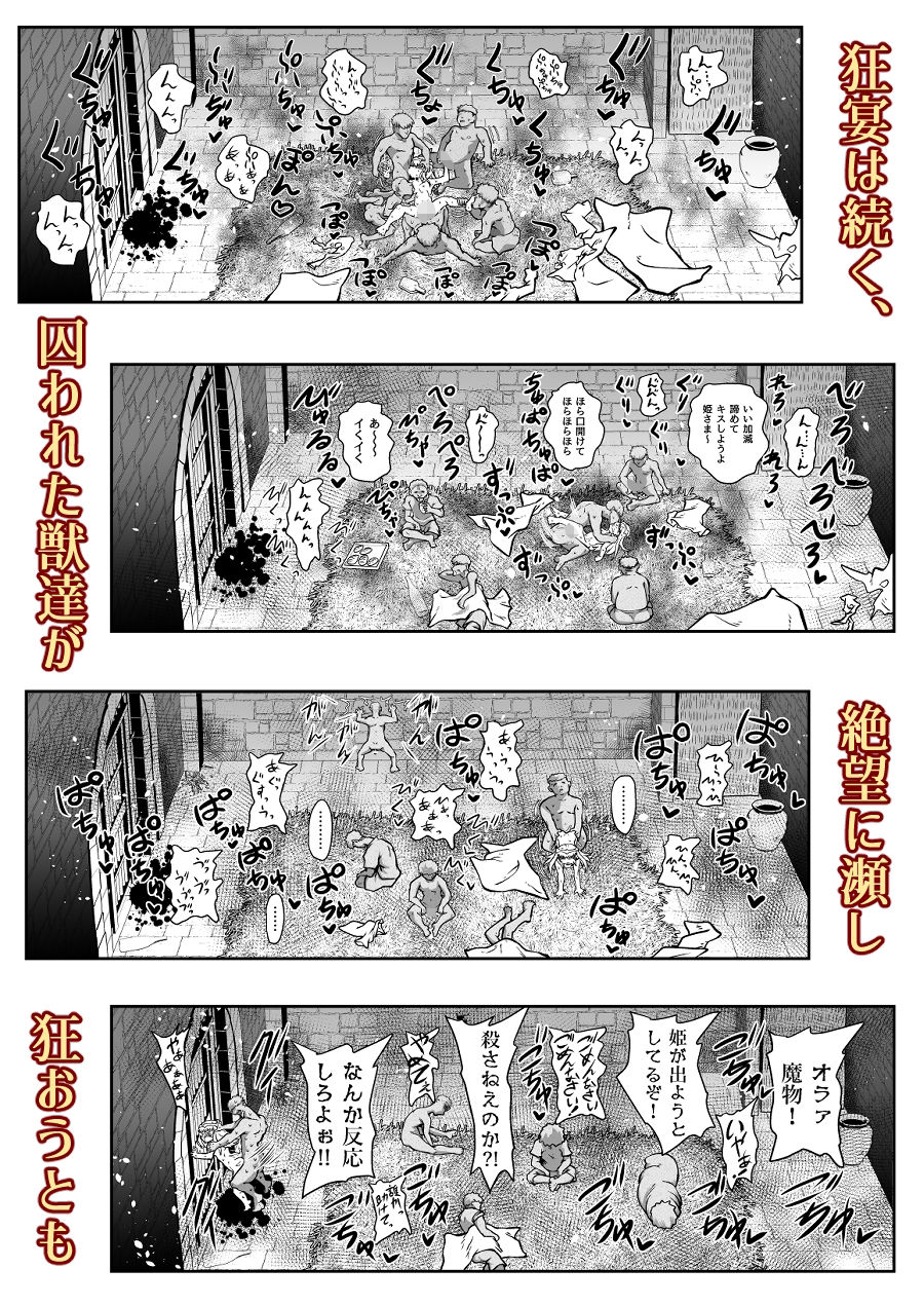 滅んだ国のお姫様は自分のお城の牢の中 (dcomic jp-004)