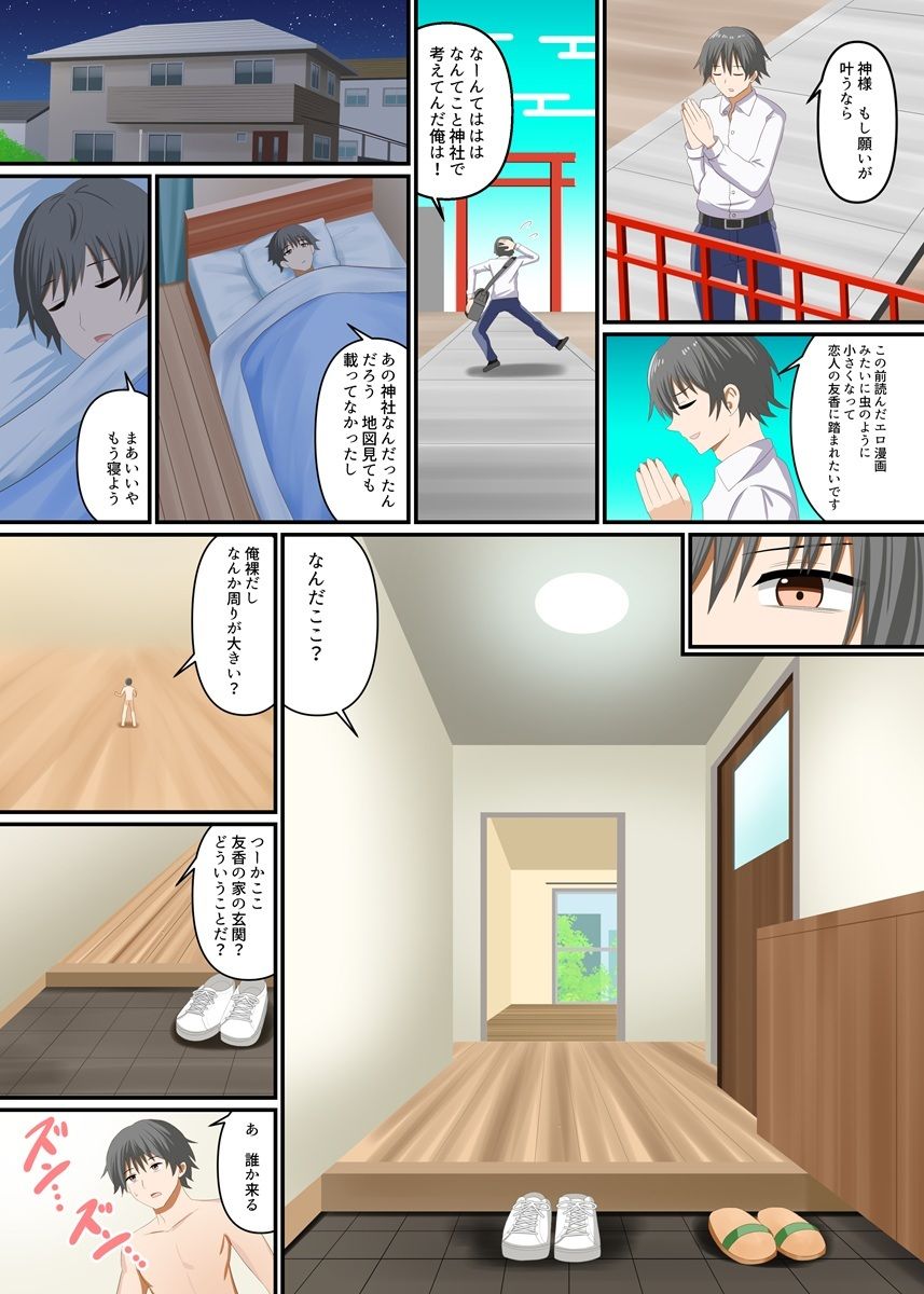 彼女に踏みつぶされるのサンプル画像 3