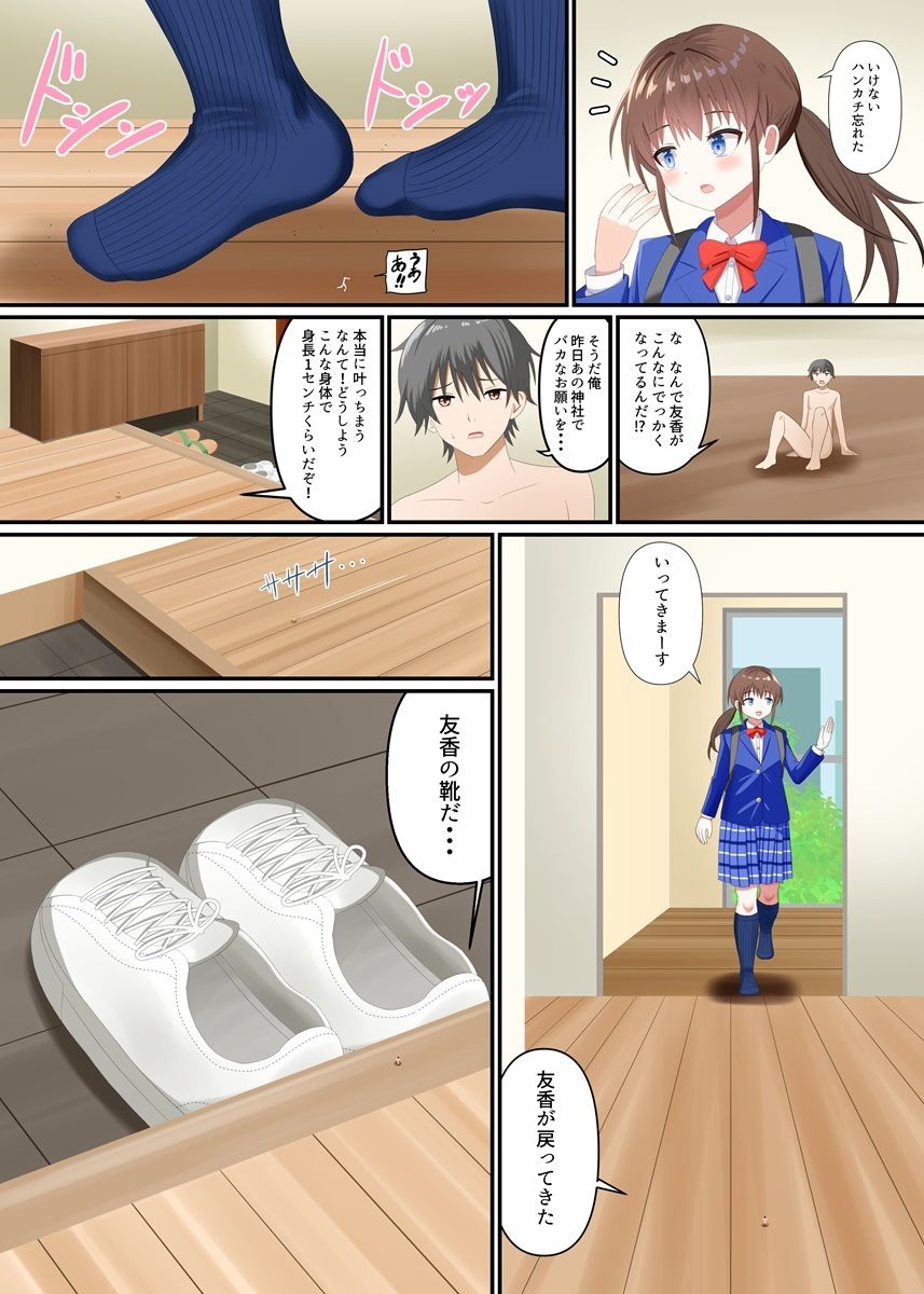 彼女に踏みつぶされるのサンプル画像 5