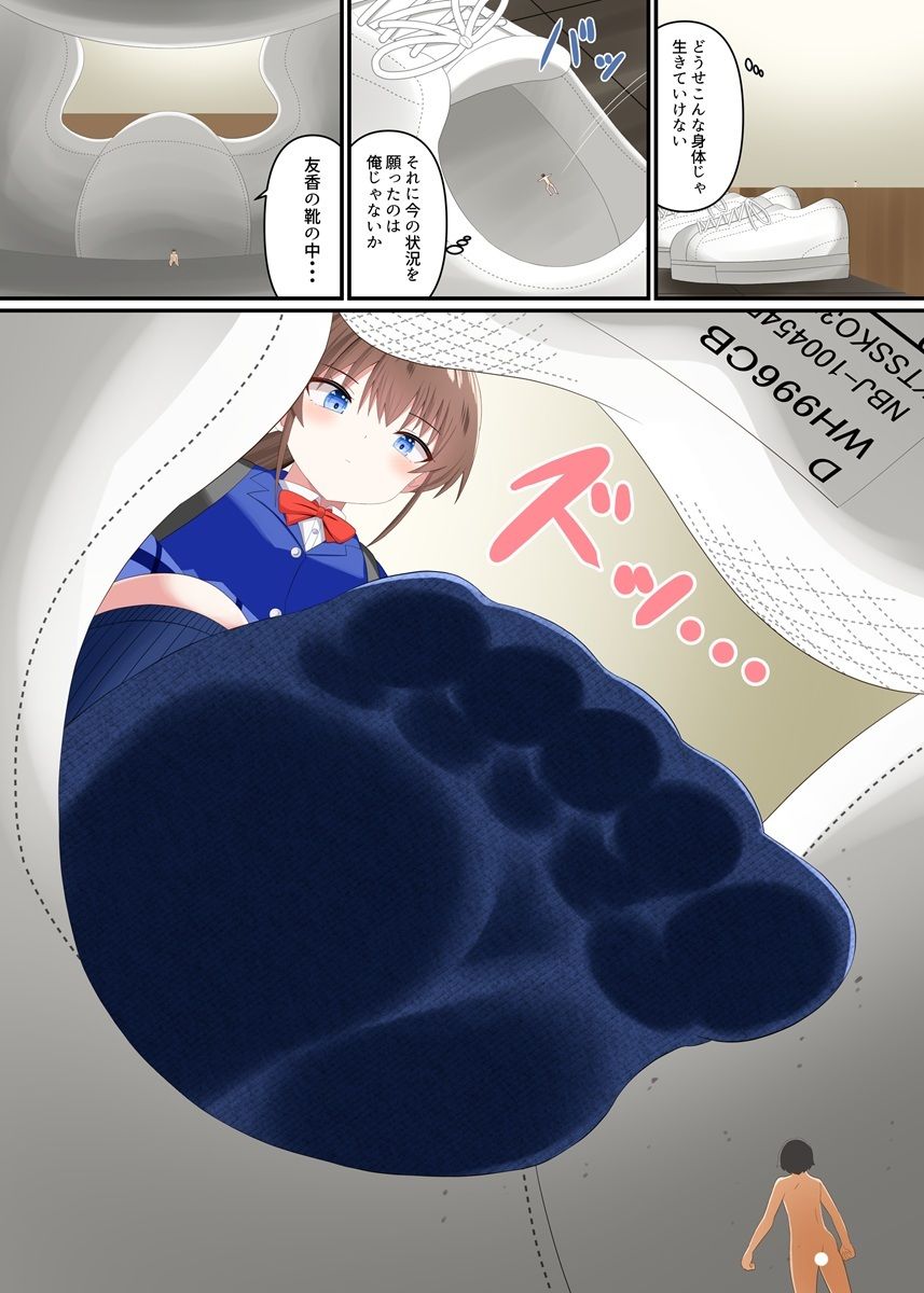 彼女に踏みつぶされるのサンプル画像 6